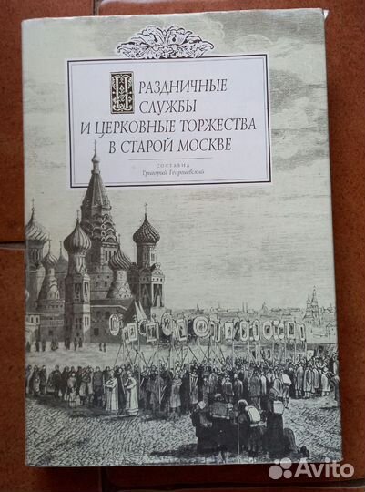 Праздничные службы и церковные торжества