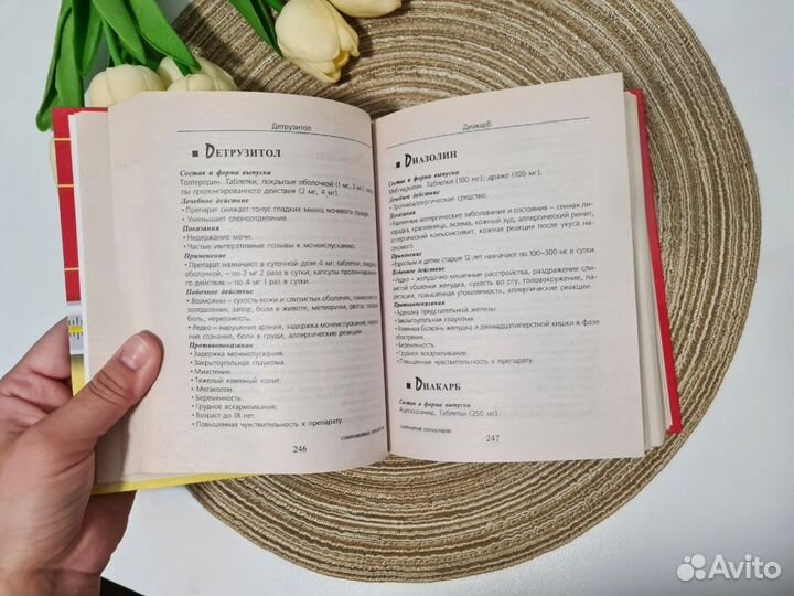 Книга карманный справочник современные лекарства