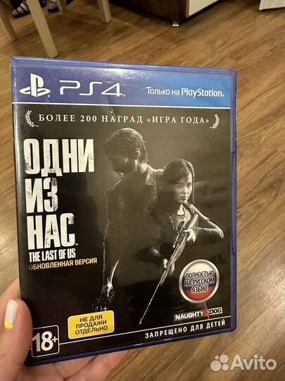 Одни из нас ps4