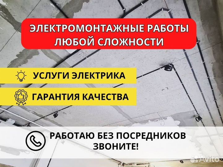 Бригада электриков