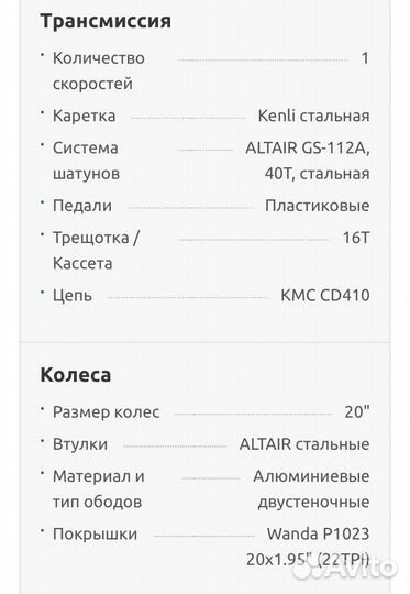 Велосипед (складной) Altair