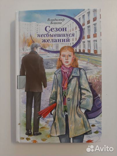 Книга для подростков