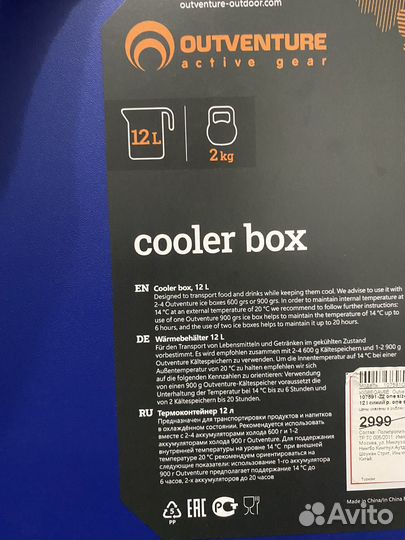 Термоконтейнер