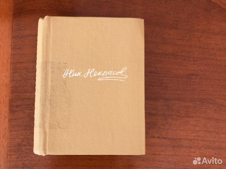Мини книга.Н А Некрасов