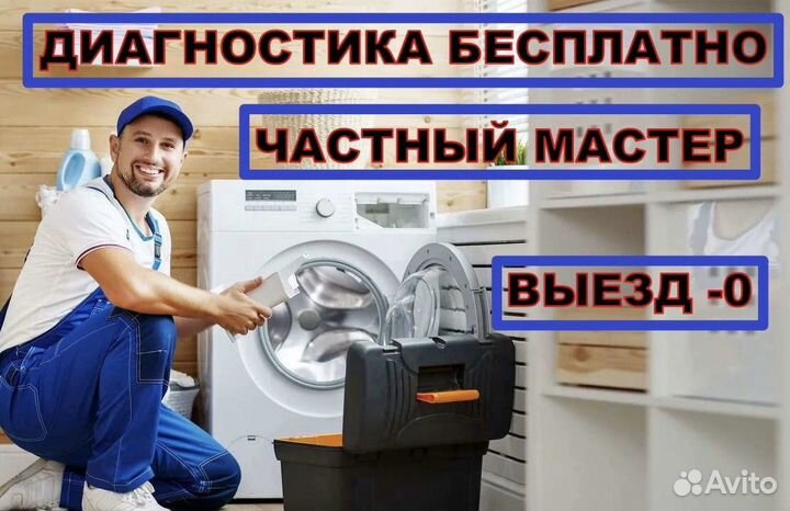 Ремонт стиральных машин