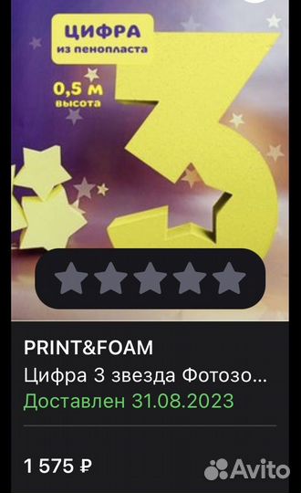 Цифра фотозона 50см