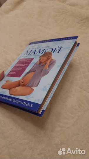 Энциклопедия по беременности и родам