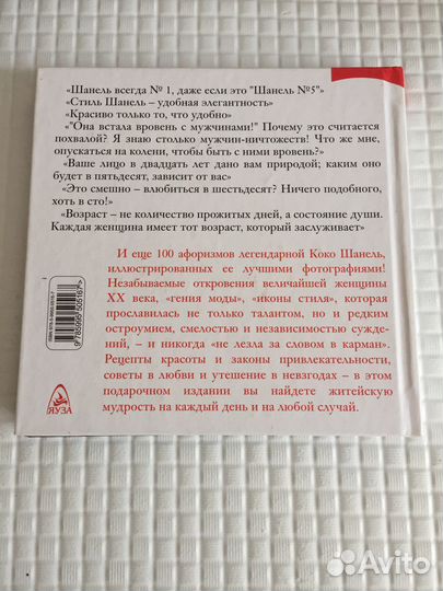 Книга как говорила Коко Шанель.Афоризмы