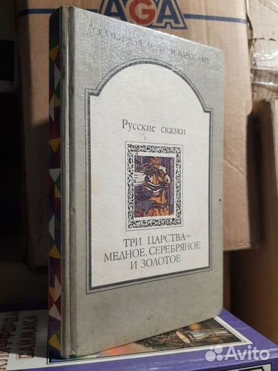 Книга русские сказки
