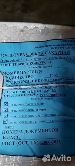 Семена сахарной свеклы