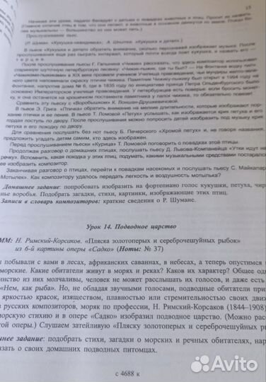 Слушание музыки 1 кл О.Владимирова