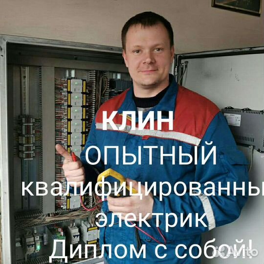 Электрик услуги электрика