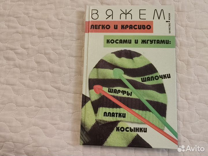 Книги по вязанию