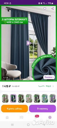 Шторы блэкаут