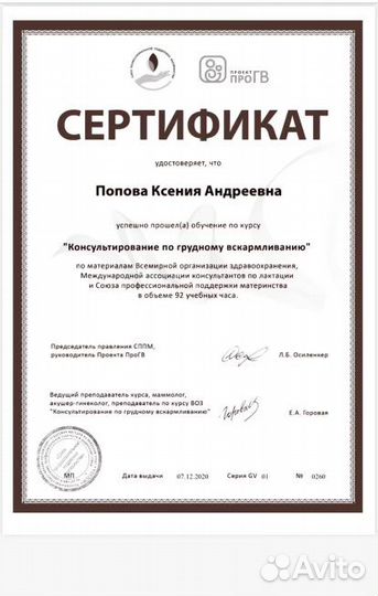 Консультант по грудному вскармливанию