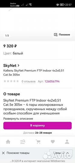 Кабель для интернета