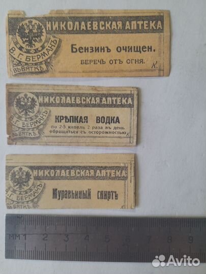 Старинная этикетка аптечного пузырька