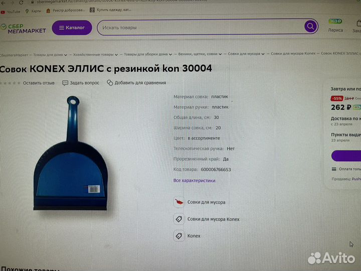 Совок для мусора konex