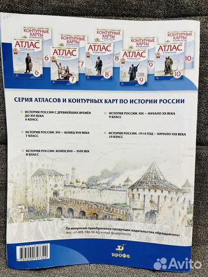 Атлас по истории 7 класс