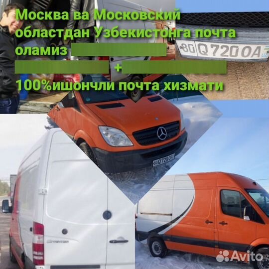 Грузоперевозки из Мурманск, Москва до Узбекистана