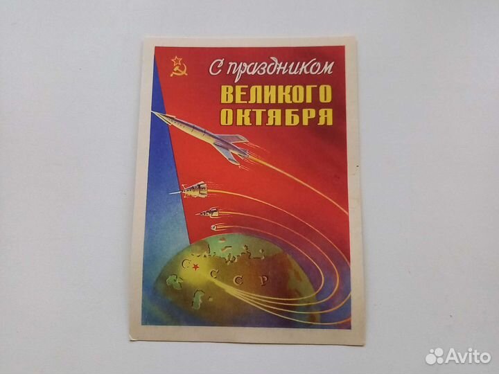 Открытки СССР, Слава Октябрю,1959-1964 г