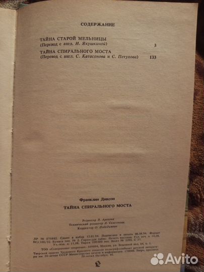 Франклин Диксон. 2 детских детектива в одной книге