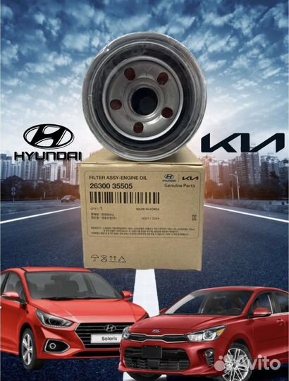 Фильтр масляный Kia Hyundai
