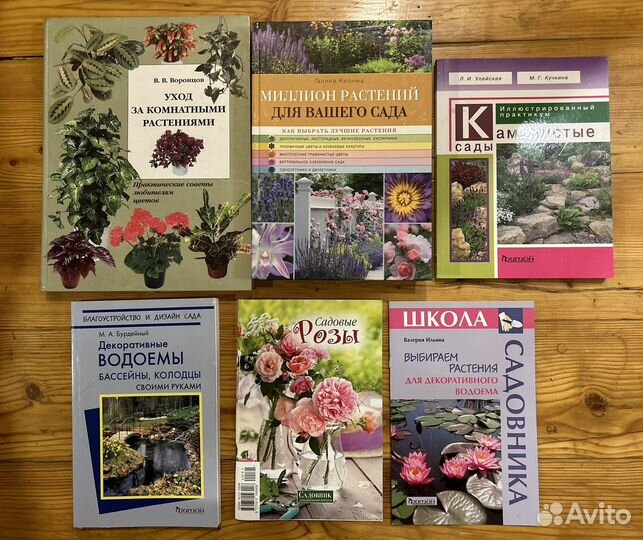 Книги по садоводству