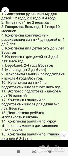 Готовые конспекты по развитию детей