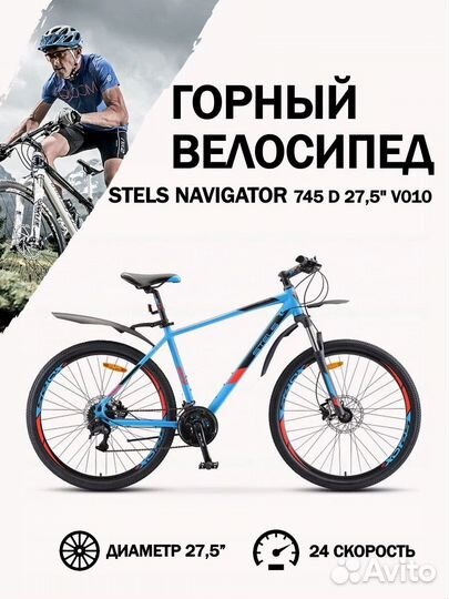 Велосипед Stels Navigator-745 27.5 шины 21 рама