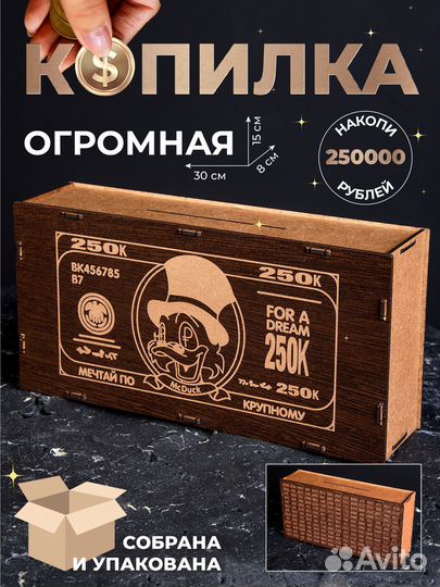 Большая копилка для денег тик ток