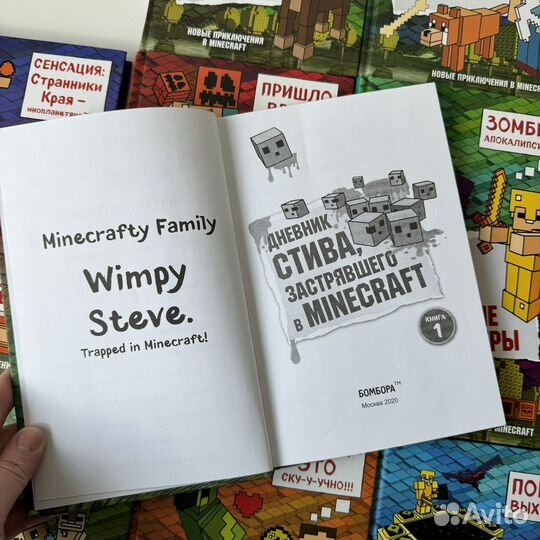 Книги Майнкрафт Minecraft Дневник Стива 1-14