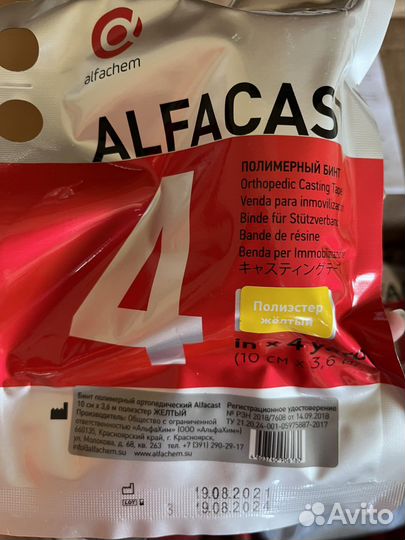 Бинт полимерный Alfacast/Альфакаст №4