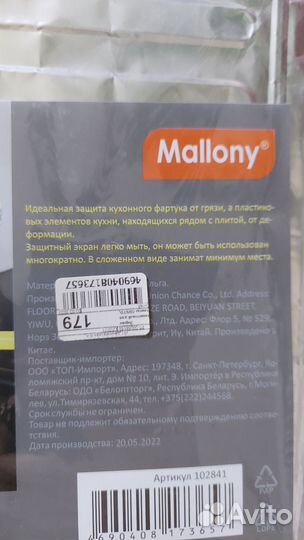 Защитный экран для плиты от брызг