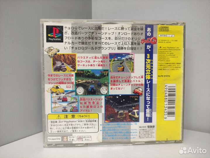 Choro Q Ver. 1.02 (ntsc-J) PS1