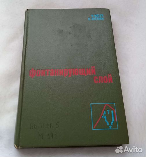 Книга Фонтанирующий слой