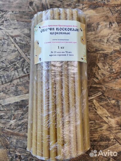 Воск. Свечи. Авито доставкой