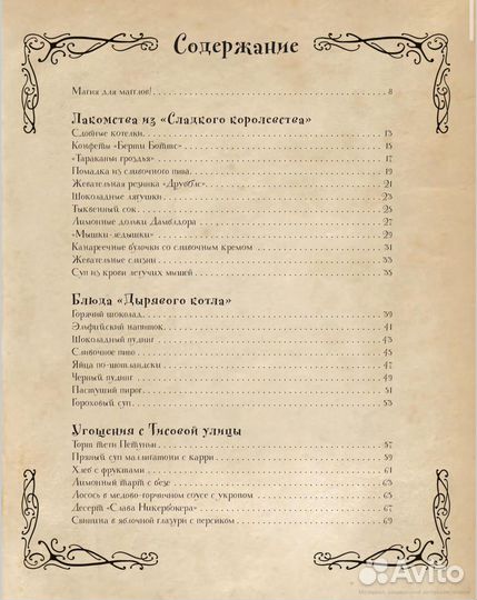 Кулинарная книга Гарри Поттера