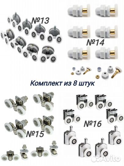 Ролики для душевых кабин комплект из 8 штук