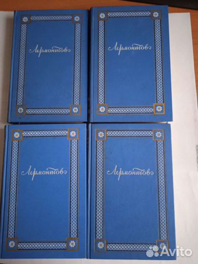 М. Ю. Лермонтов- полное собрание сочинений в 4т