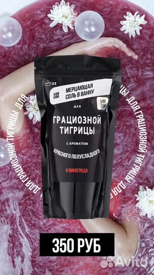 Мерцающая соль для ванн