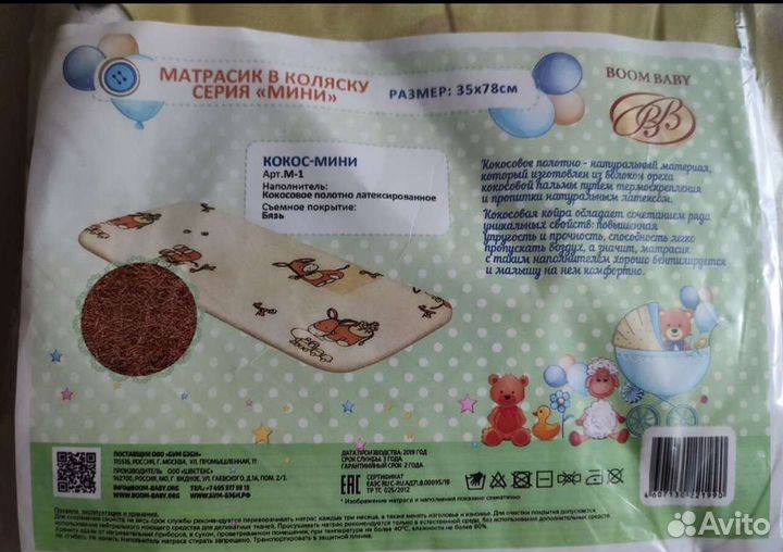 Матрас в коляску кокосовый новый