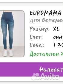 Джинсы для беременных 50