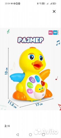 Музыкальная игрушка