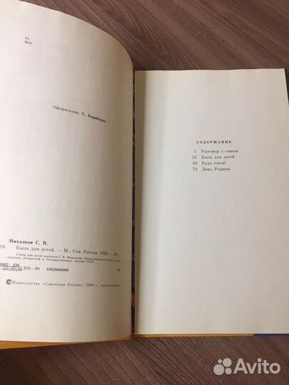 С. Михалков «Быль для детей»