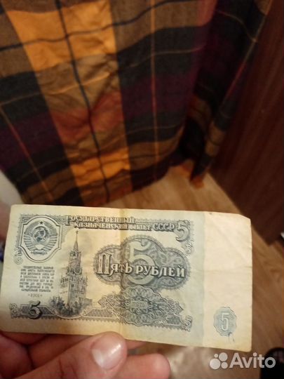 Купюра 5 рублей бумажные