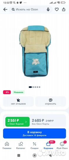 Конверт зимний на овчине