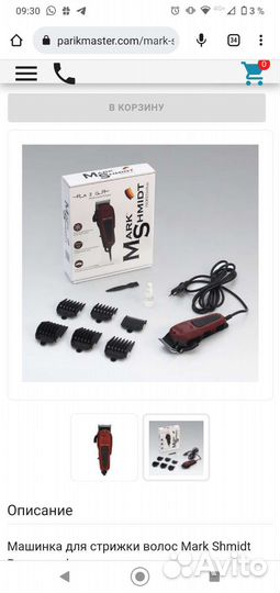Машинка для стрижки волос Mark Shmidt Razor проф