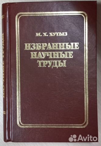 М.Х.Хутыз 