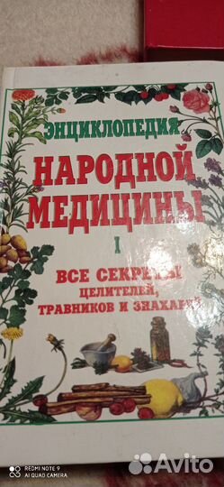 Книга2 тома энциклопедия народной медицины 1999год